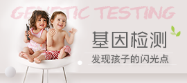 基因检查-发现孩子的闪光点_拓方商城